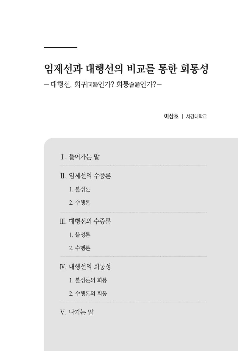 한마음연구 9집 393페이지