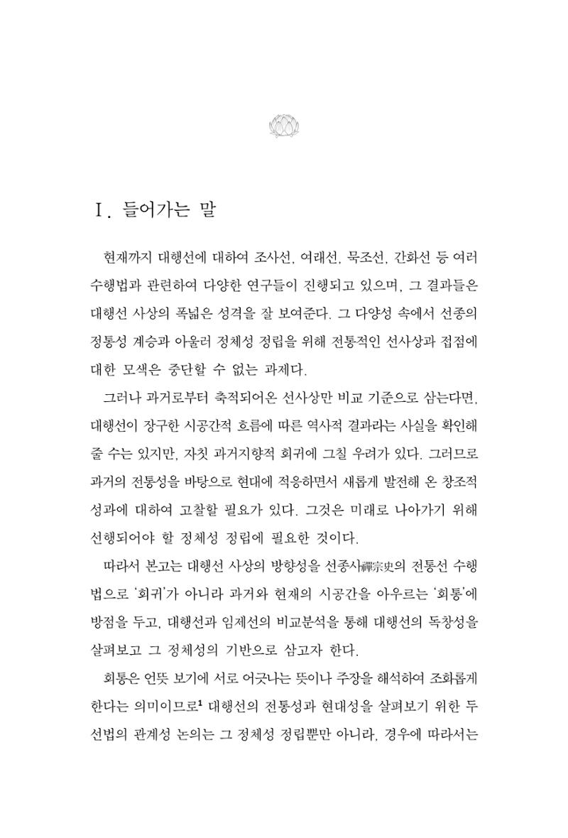 한마음연구 9집 397페이지