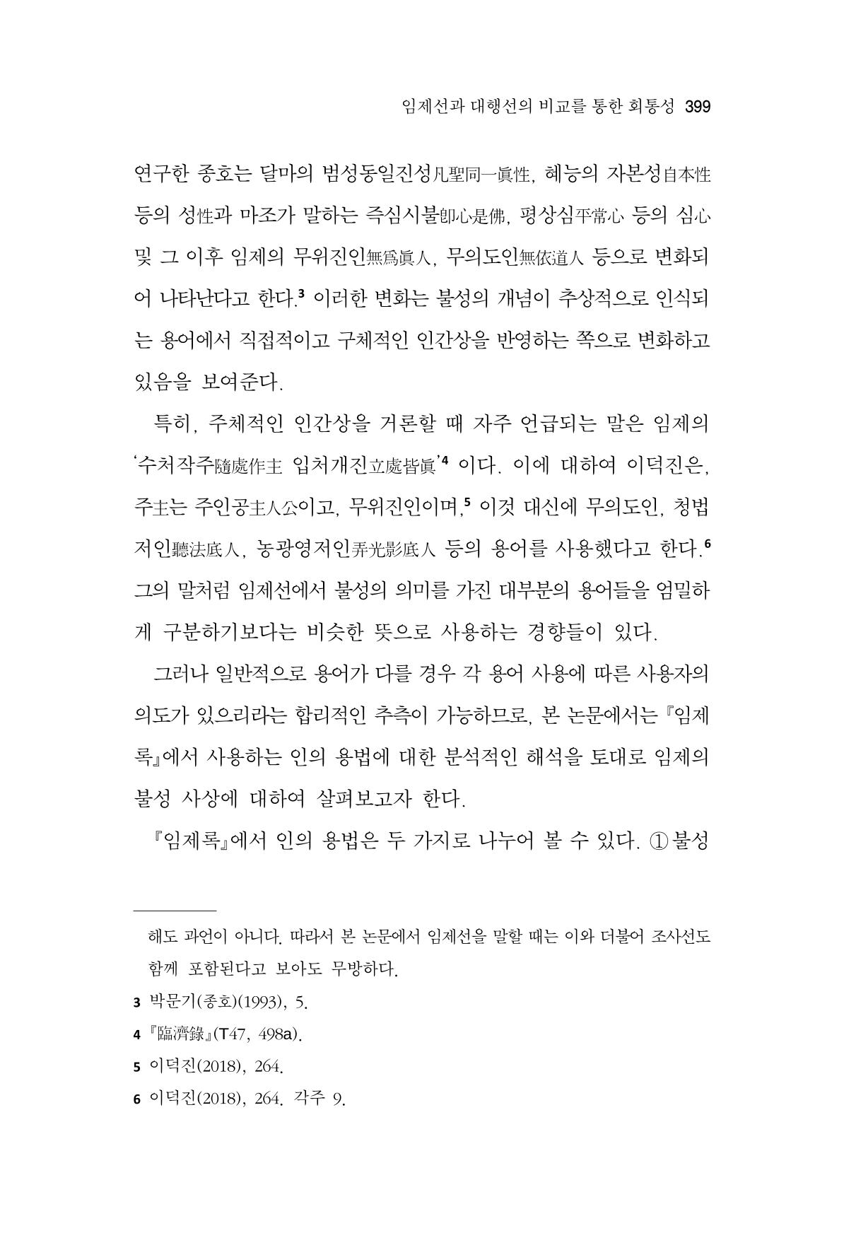 한마음연구 9집 399페이지