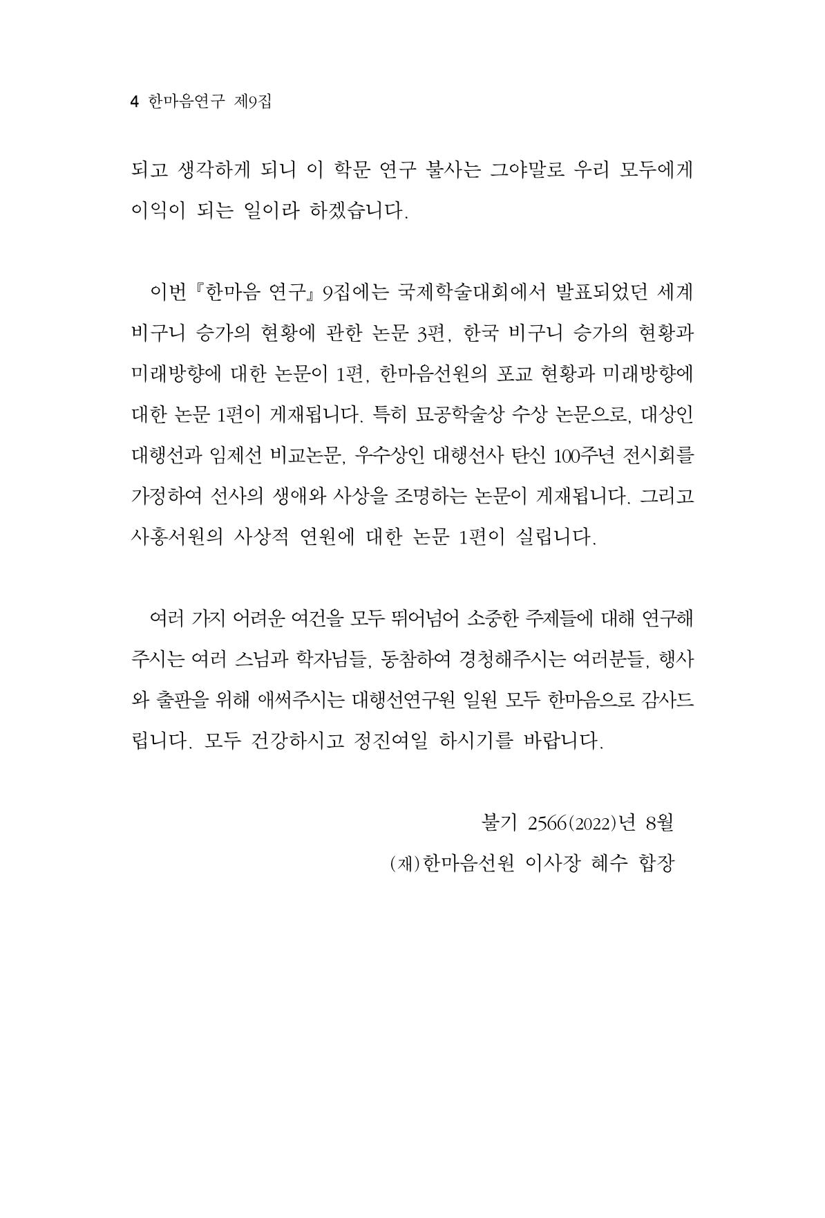 한마음연구 9집 4페이지