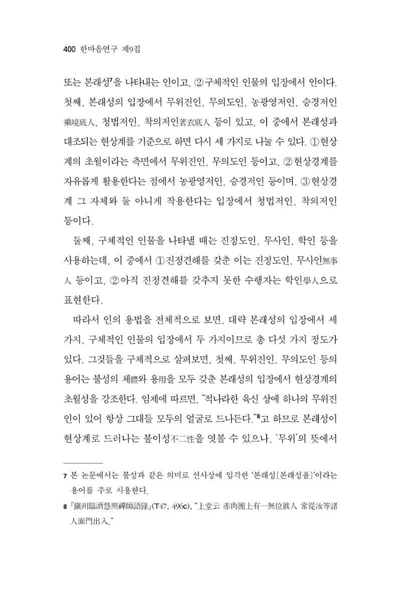 한마음연구 9집 400페이지