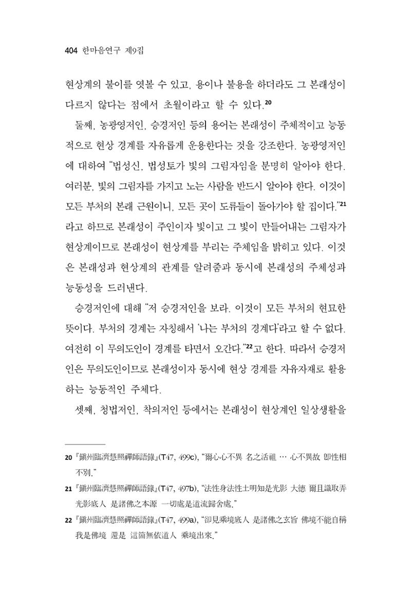 한마음연구 9집 404페이지
