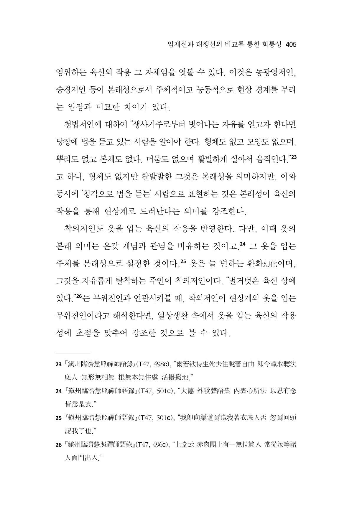 한마음연구 9집 405페이지