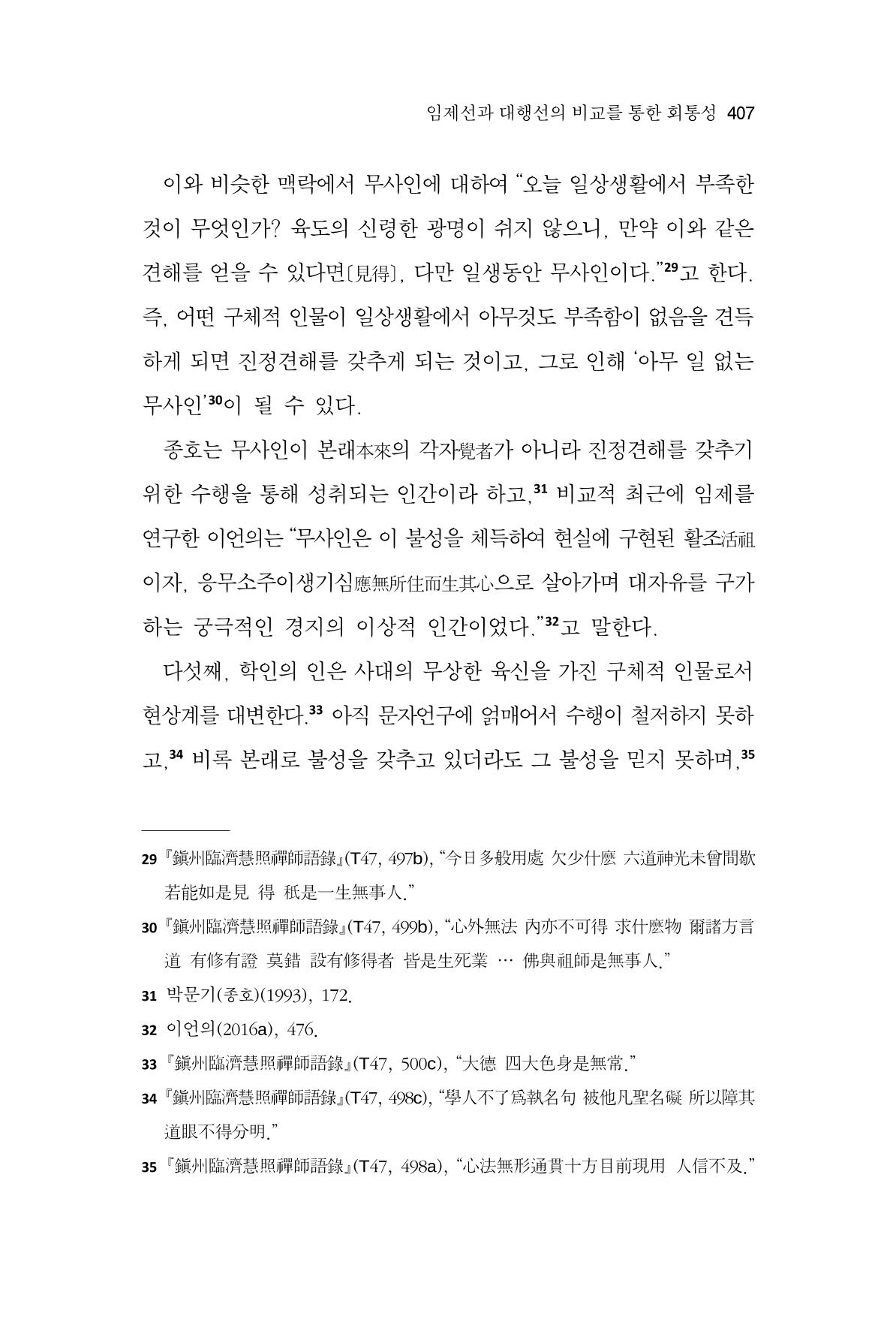 한마음연구 9집 407페이지