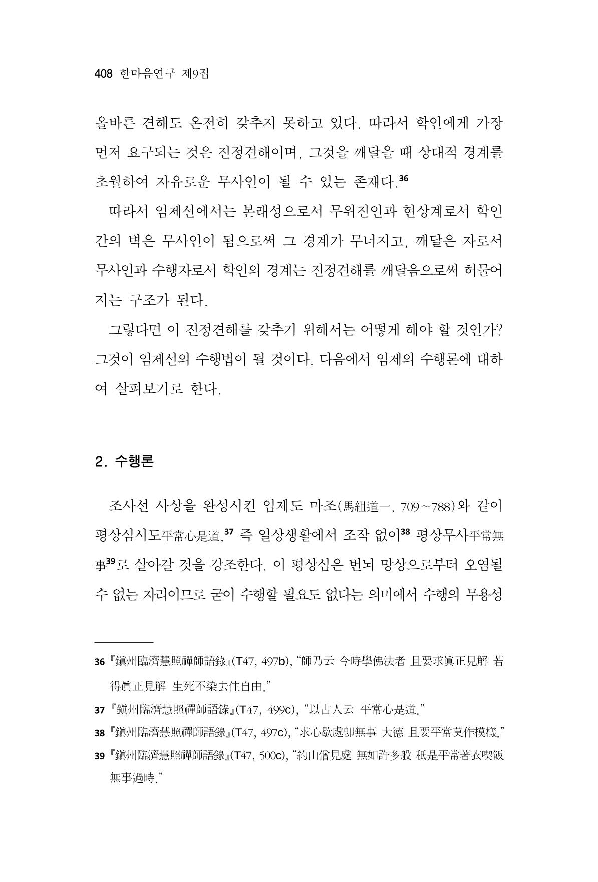 한마음연구 9집 408페이지