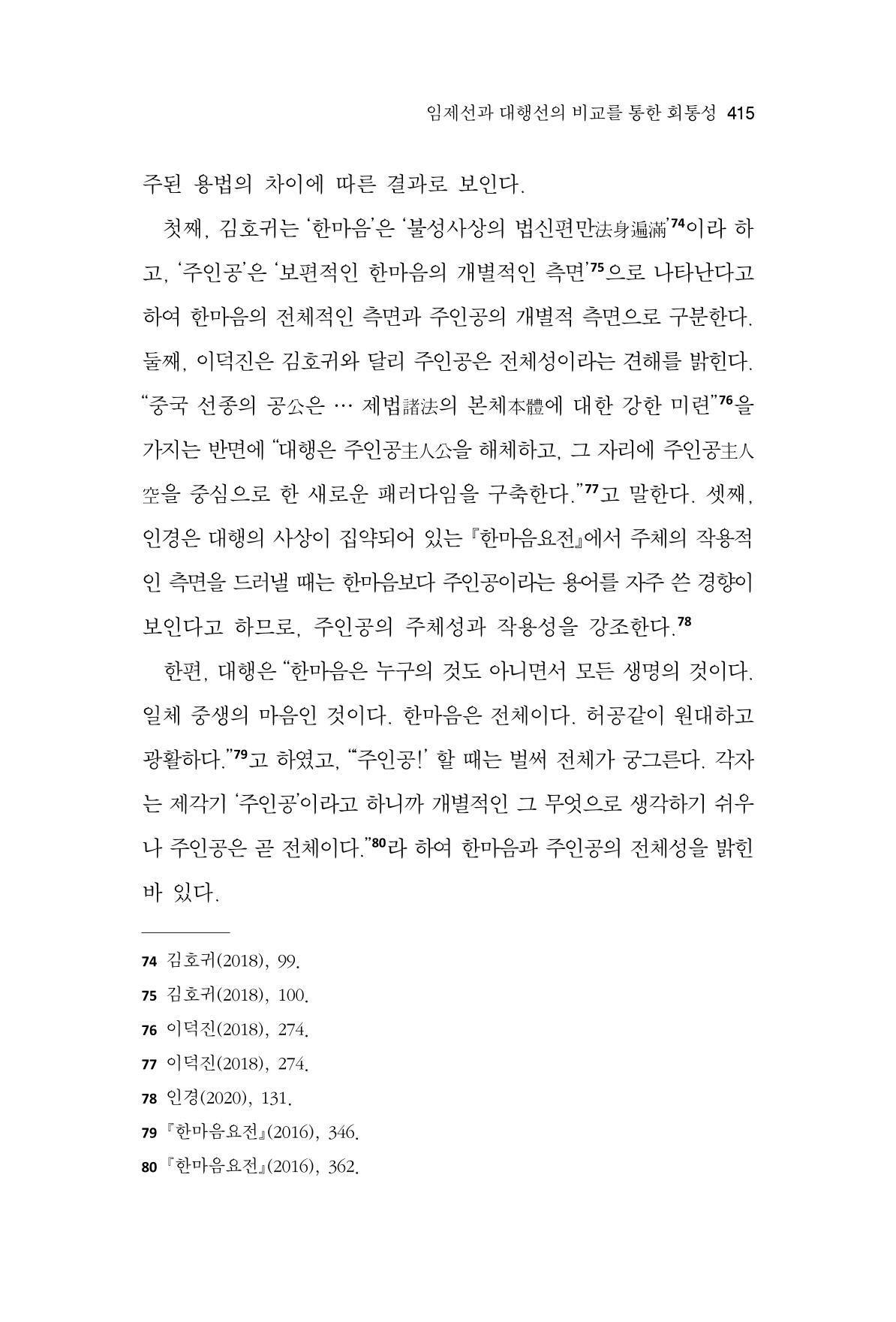 한마음연구 9집 415페이지
