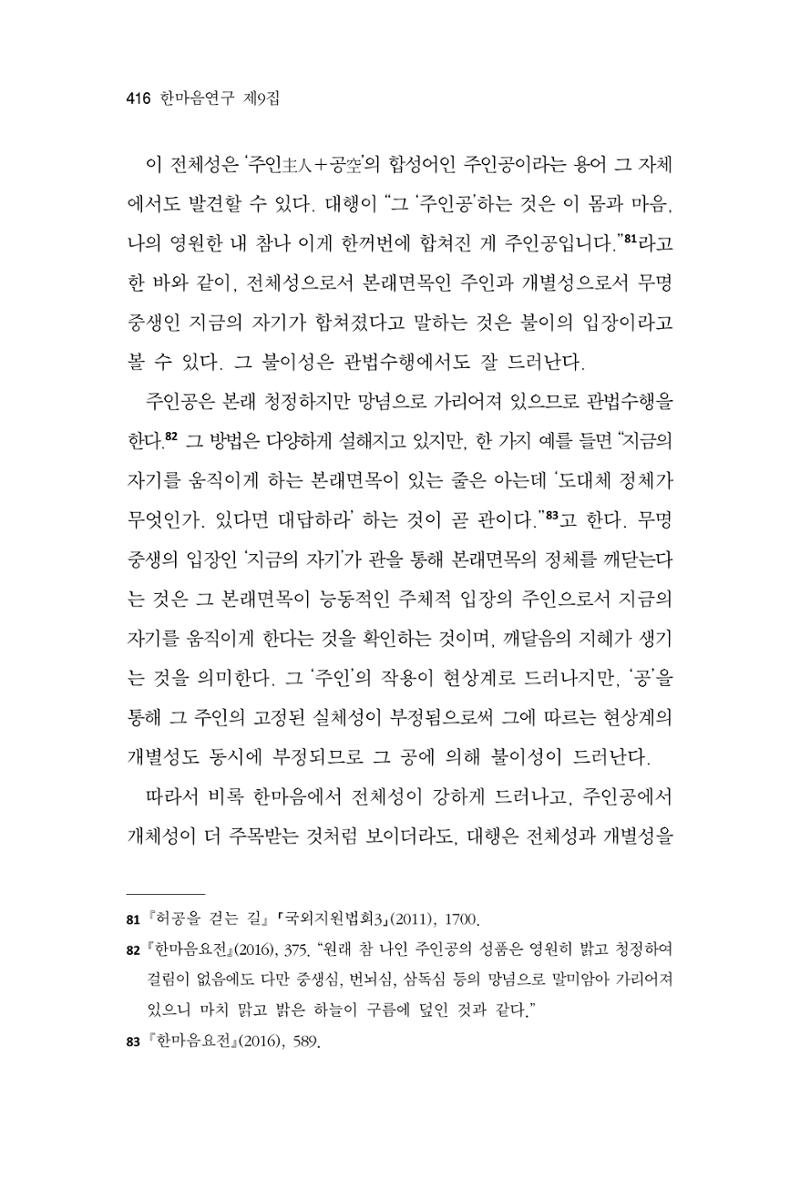 한마음연구 9집 416페이지