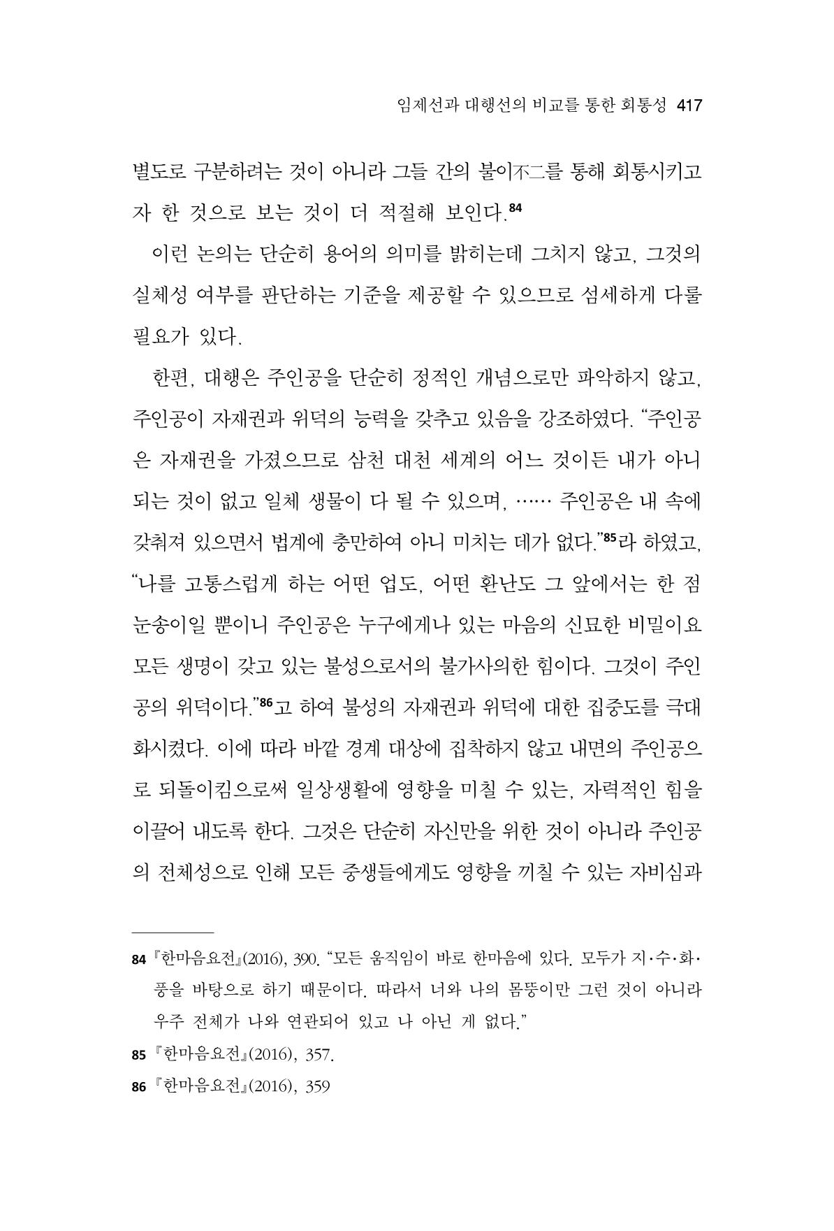 한마음연구 9집 417페이지