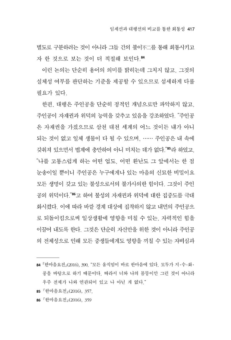 한마음연구 9집 417페이지