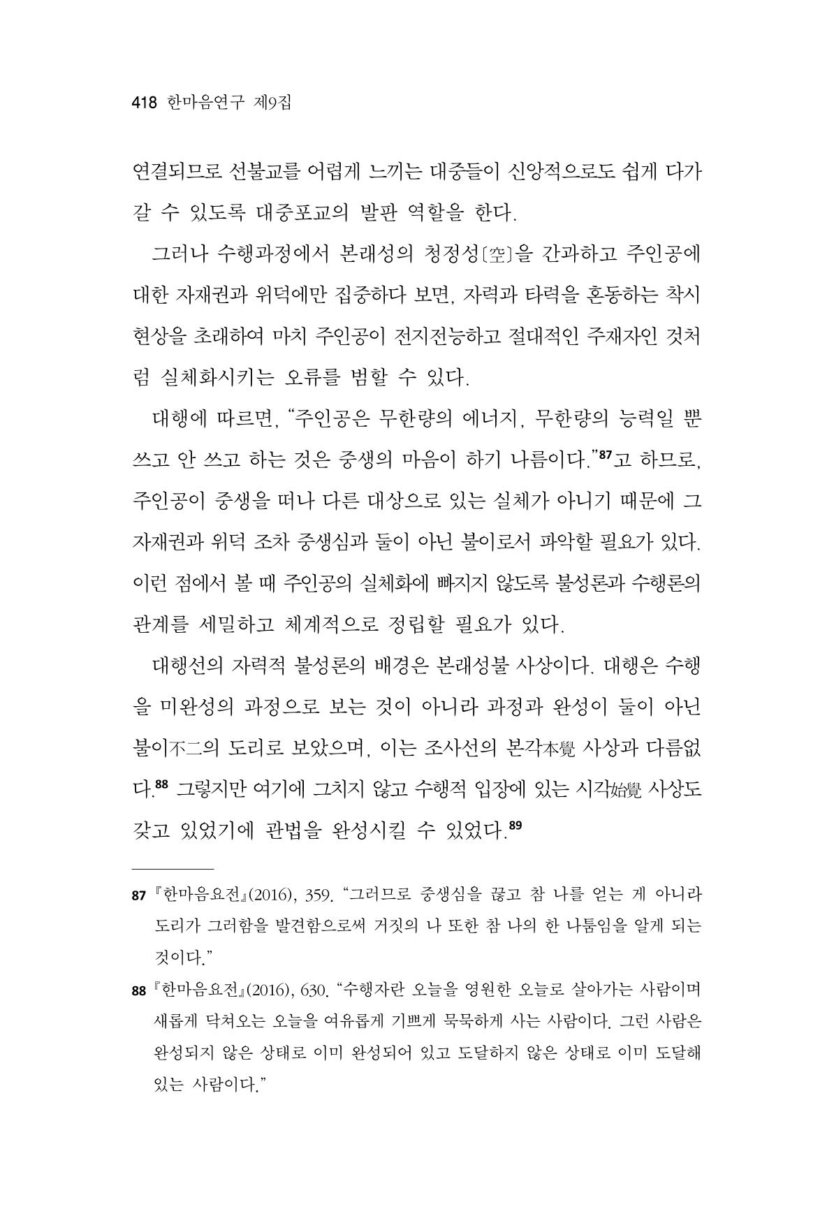 한마음연구 9집 418페이지