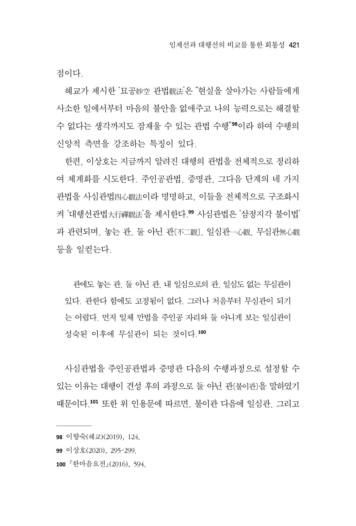 한마음연구 9집 421페이지