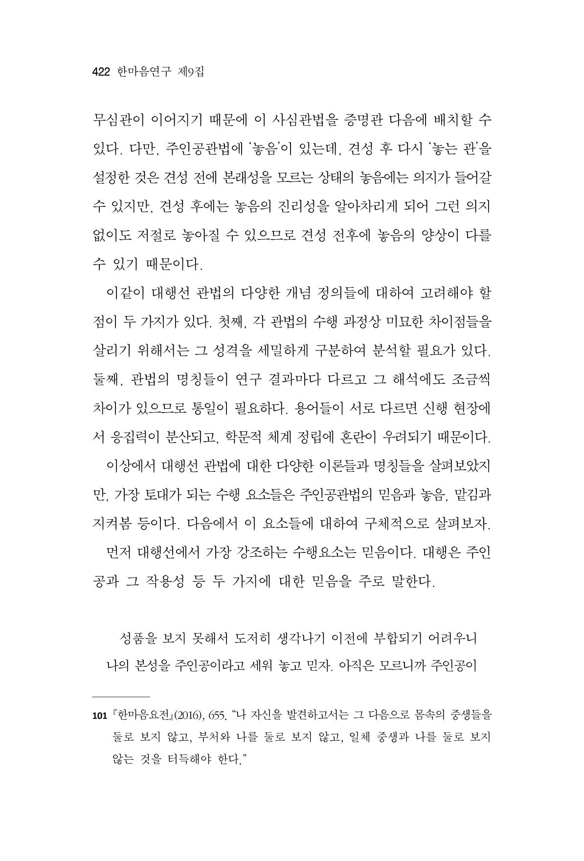 한마음연구 9집 422페이지