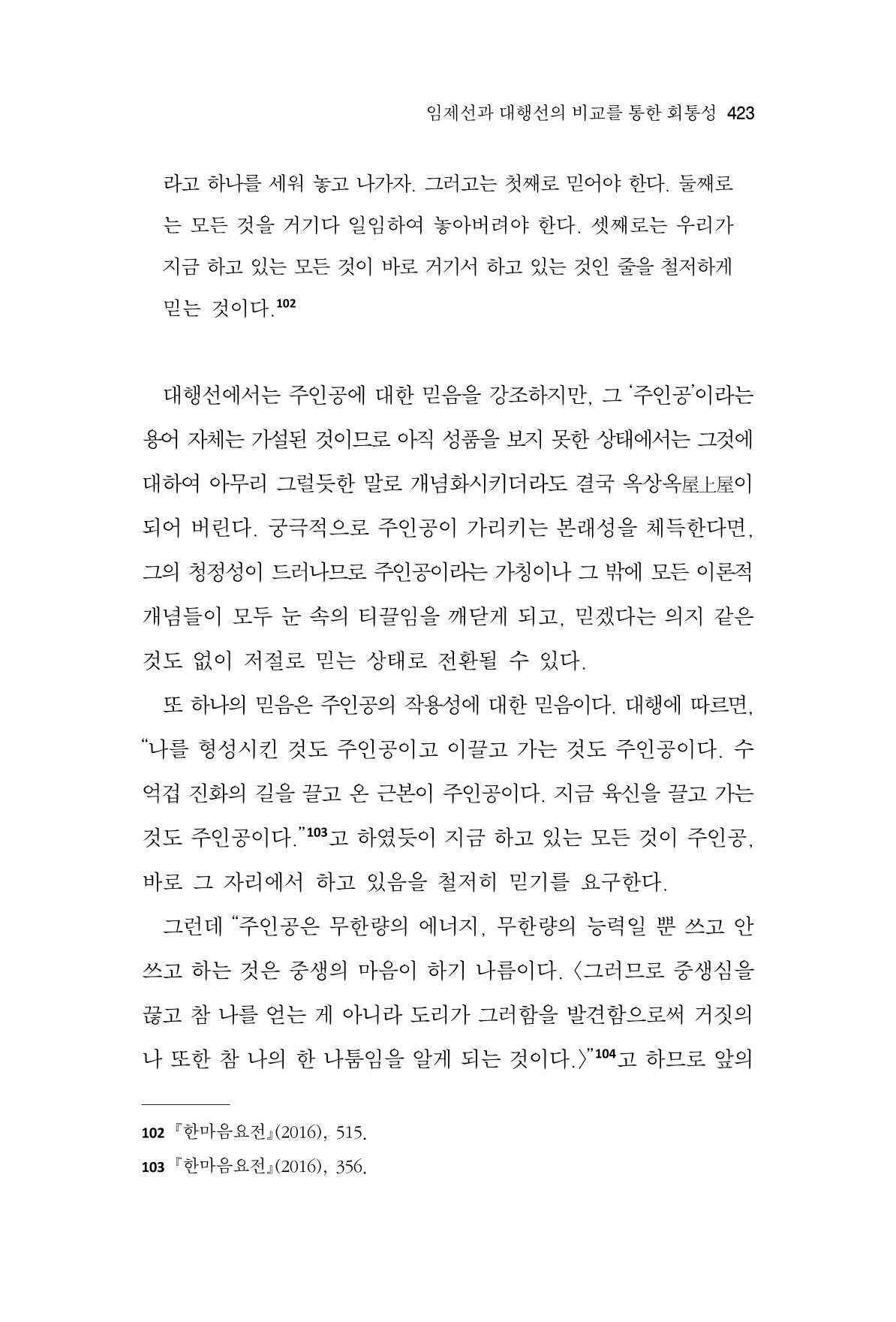 한마음연구 9집 423페이지