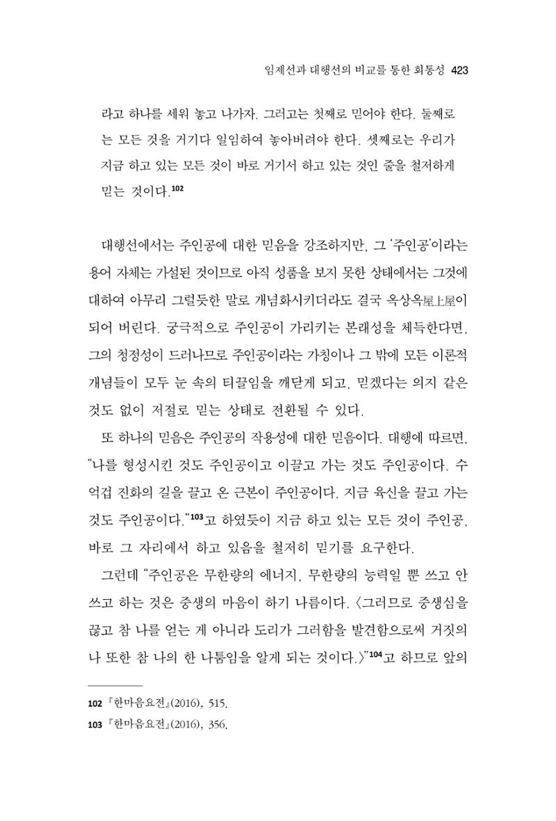 한마음연구 9집 423페이지