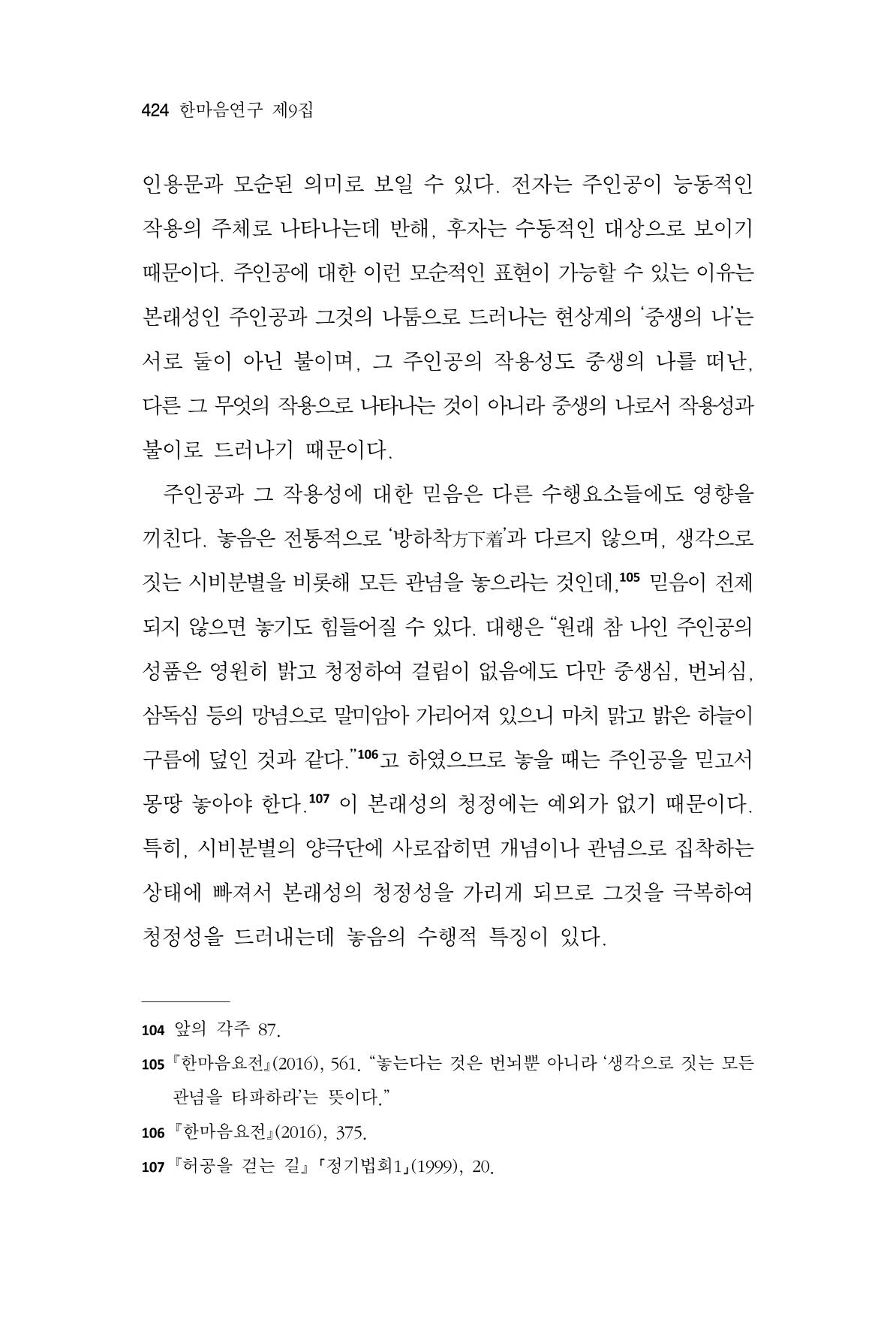 한마음연구 9집 424페이지