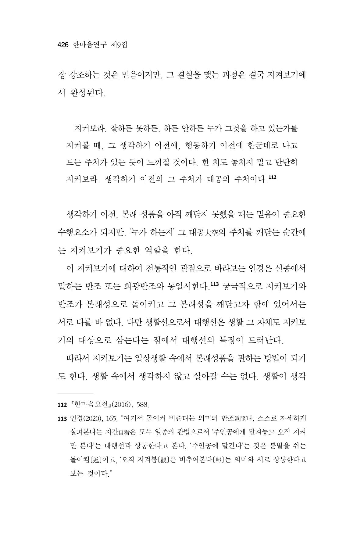 한마음연구 9집 426페이지