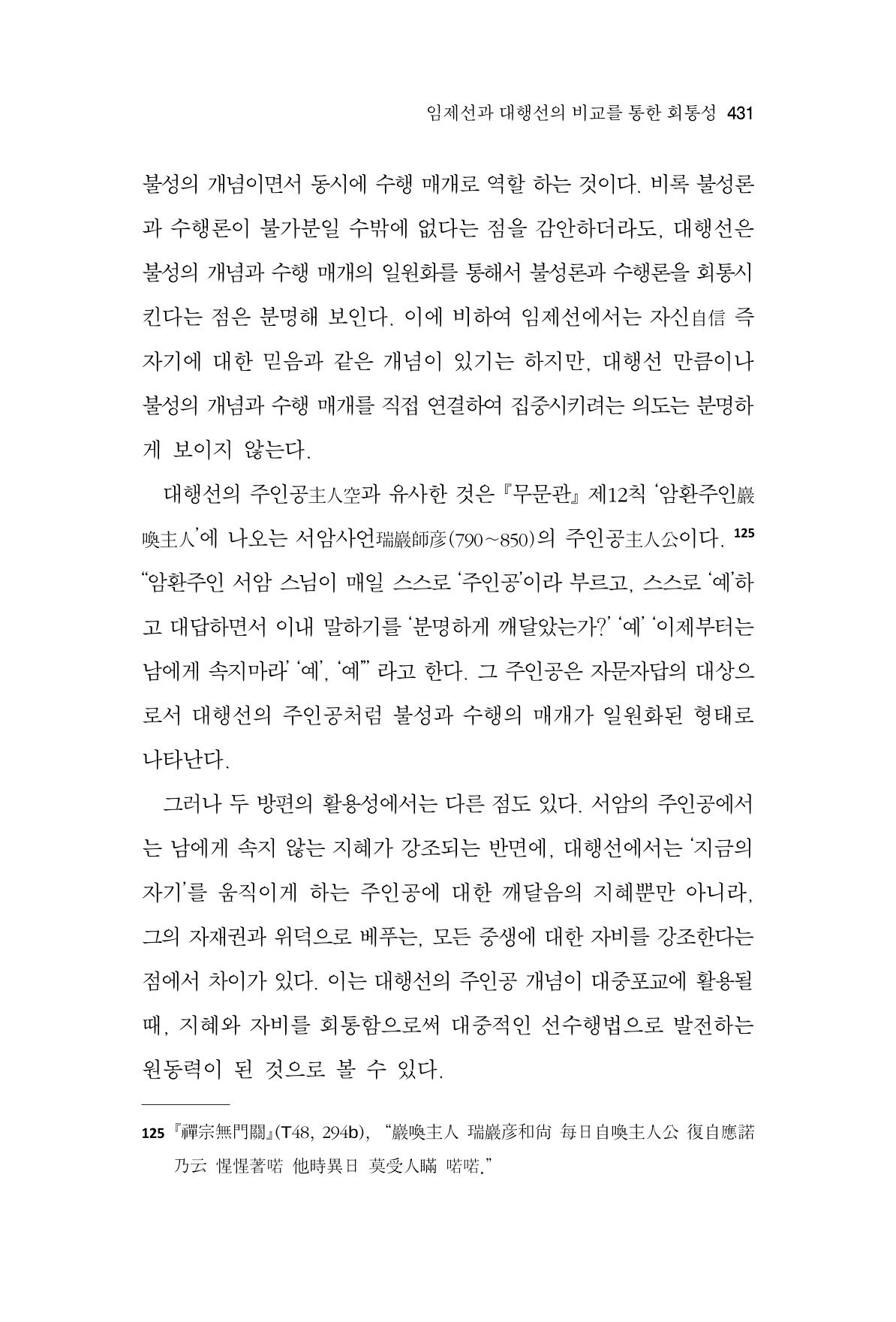 한마음연구 9집 431페이지