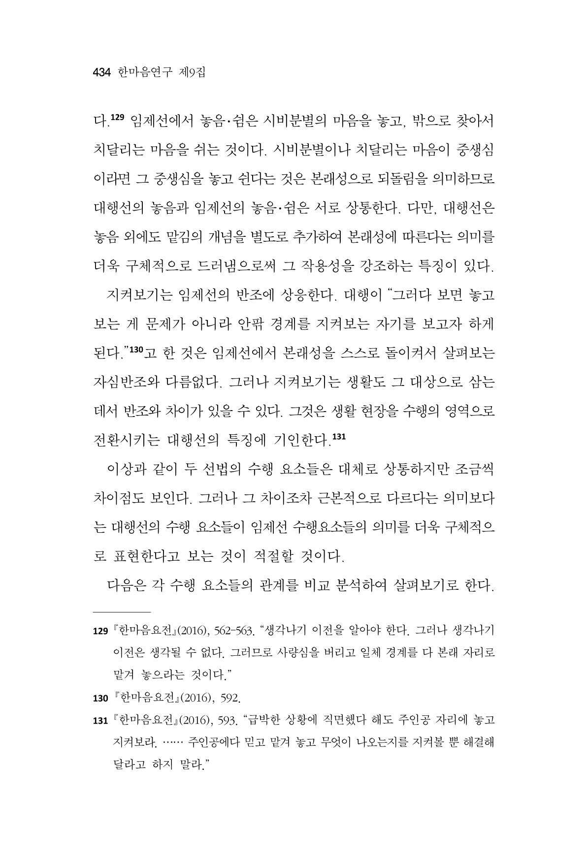 한마음연구 9집 434페이지