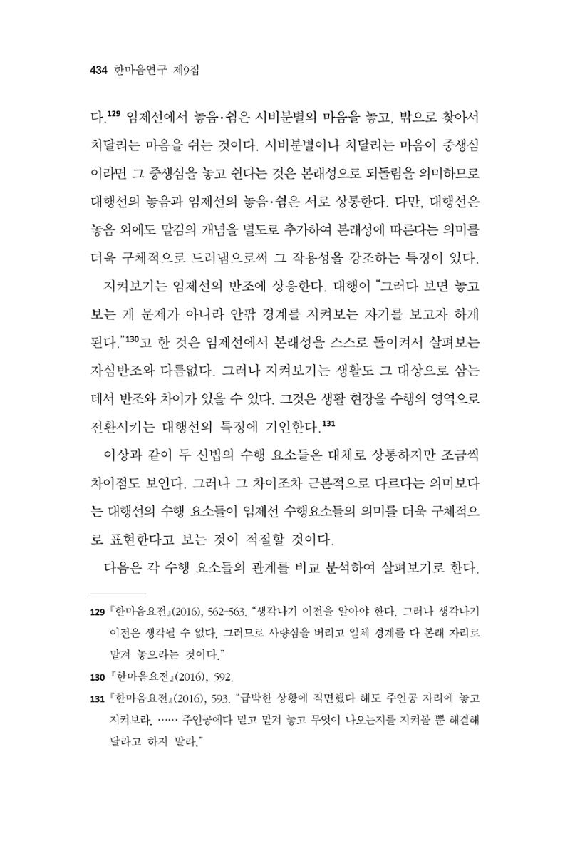 한마음연구 9집 434페이지