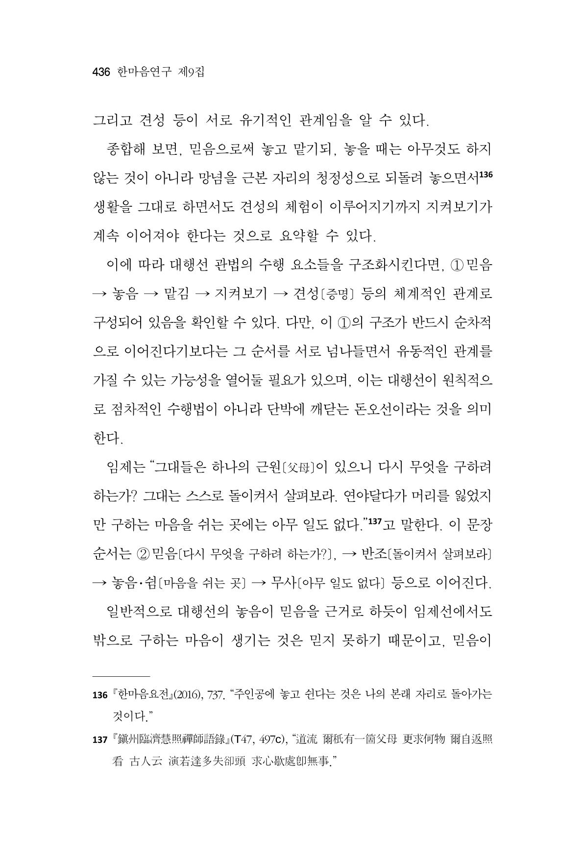 한마음연구 9집 436페이지
