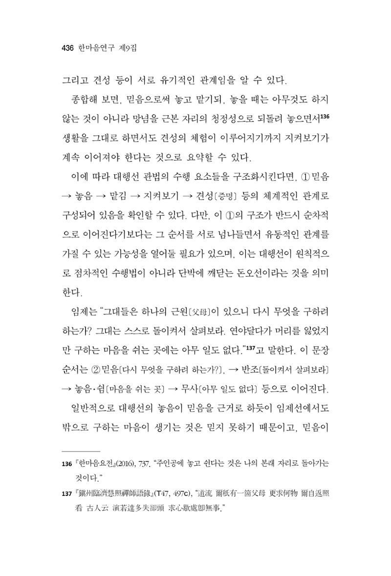 한마음연구 9집 436페이지