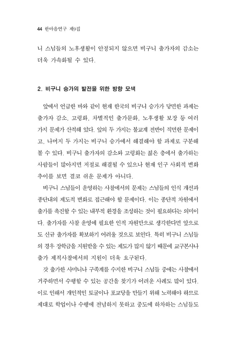 한마음연구 9집 44페이지