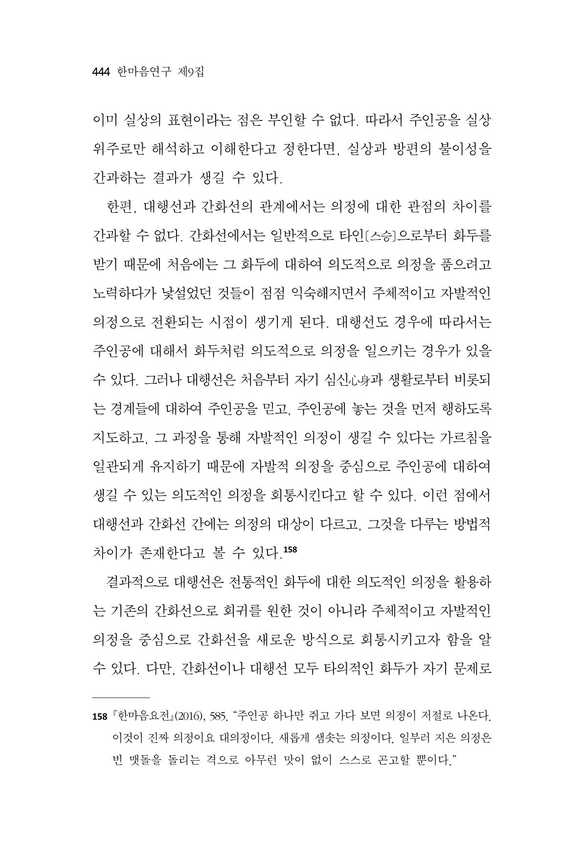 한마음연구 9집 444페이지