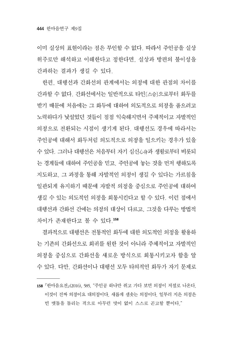 한마음연구 9집 444페이지