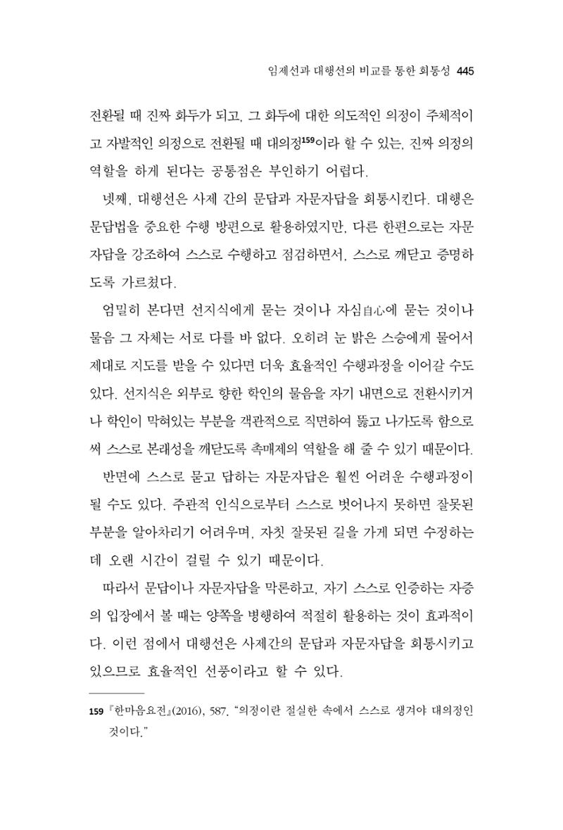 한마음연구 9집 445페이지
