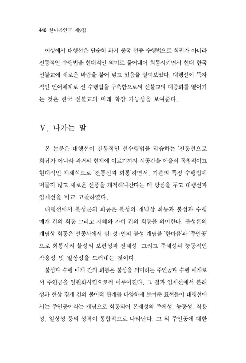 한마음연구 9집 446페이지