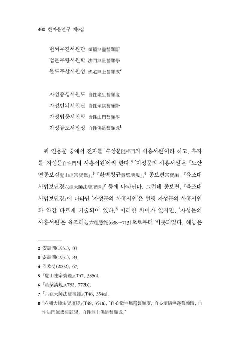 한마음연구 9집 460페이지