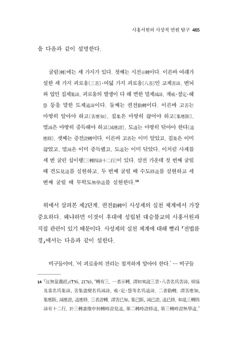 한마음연구 9집 465페이지