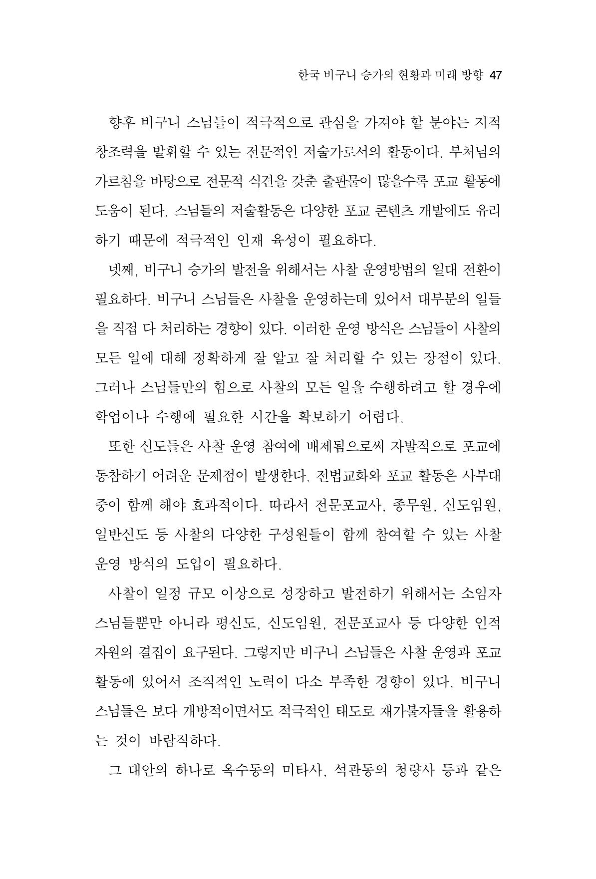 한마음연구 9집 47페이지