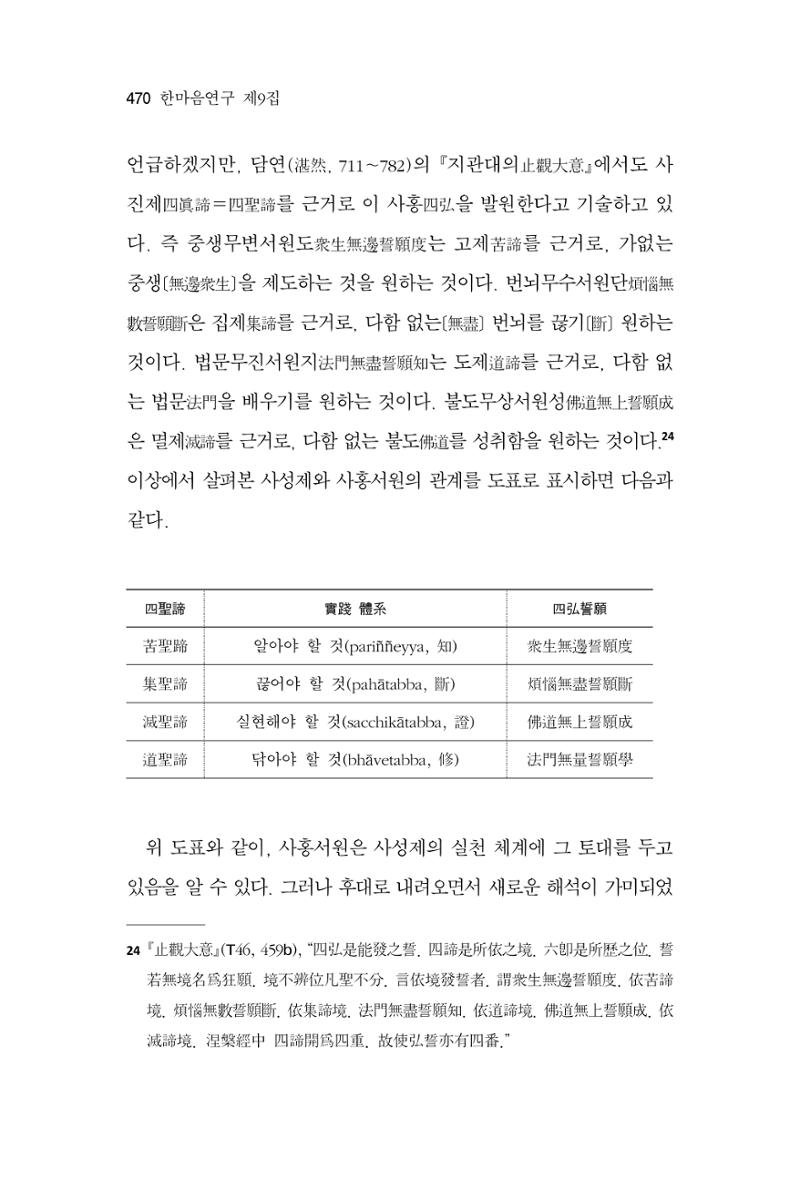 한마음연구 9집 470페이지