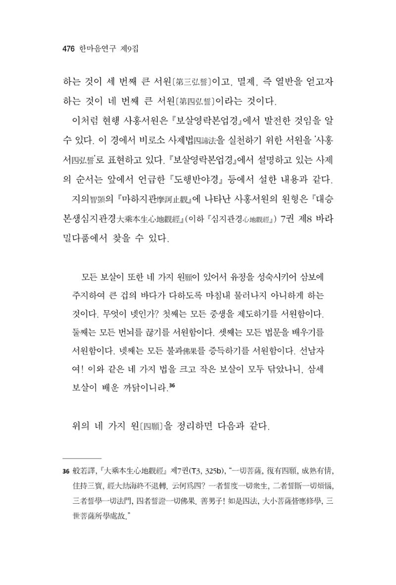 한마음연구 9집 476페이지