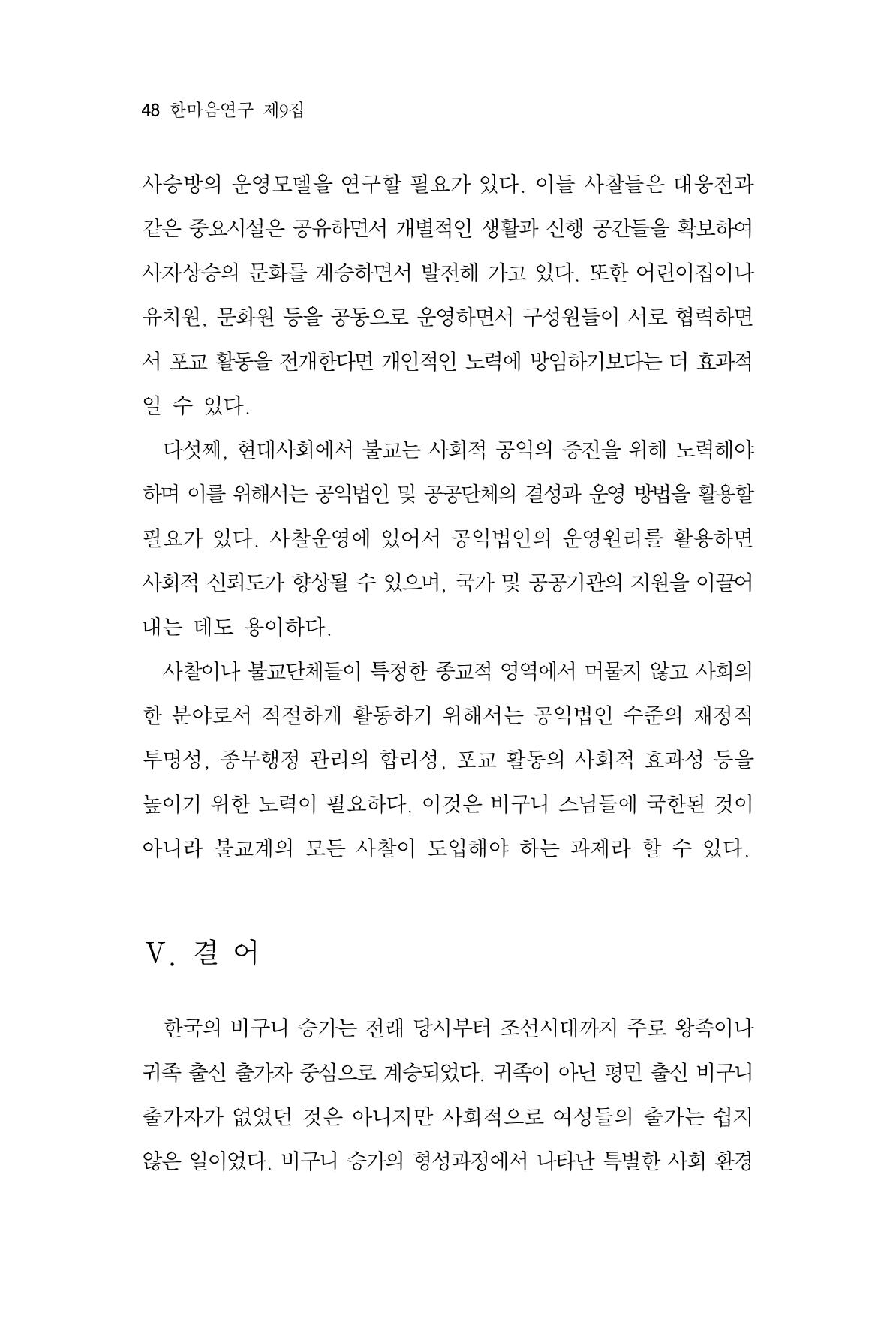 한마음연구 9집 48페이지