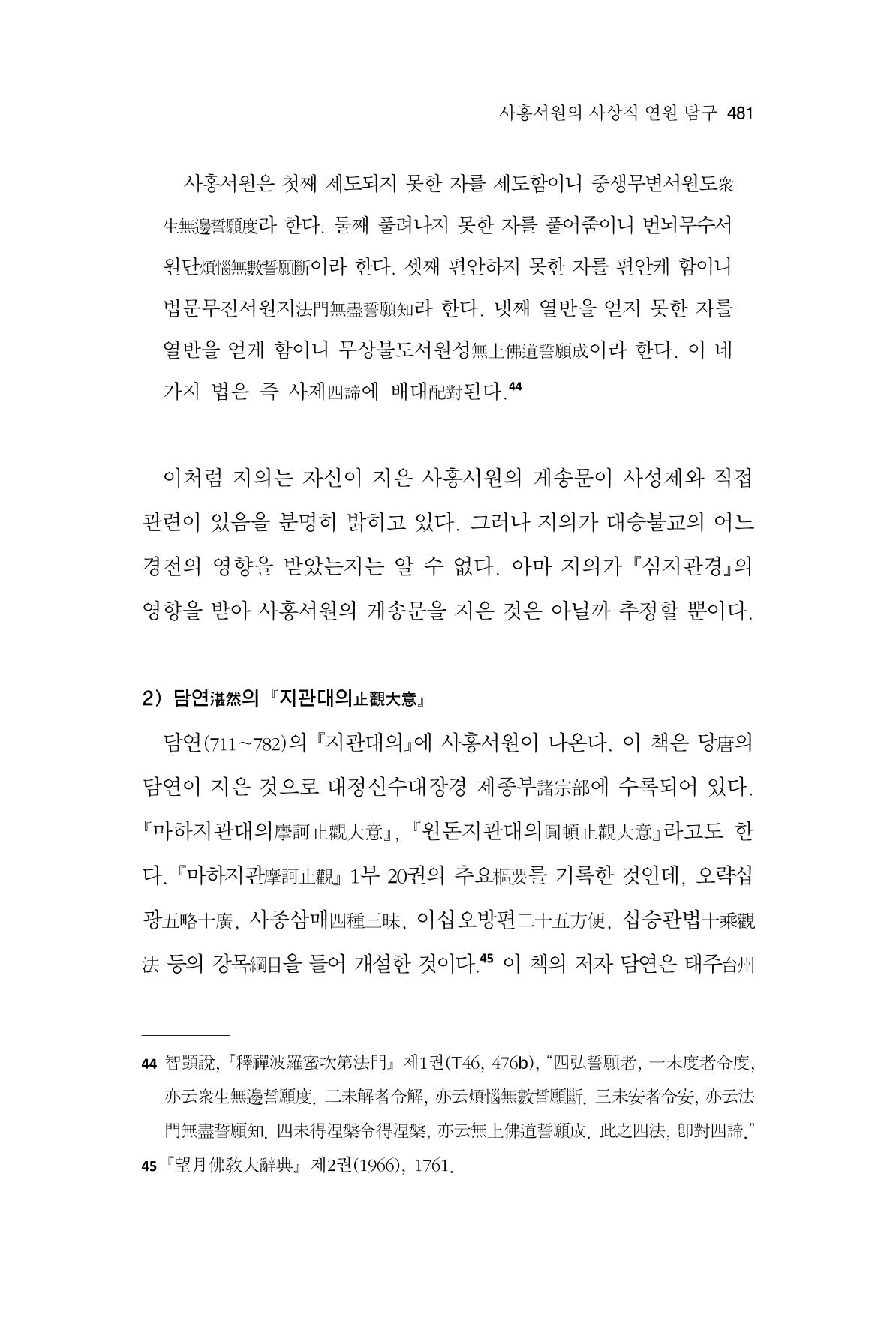 한마음연구 9집 481페이지