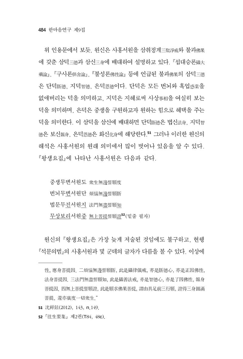 한마음연구 9집 484페이지