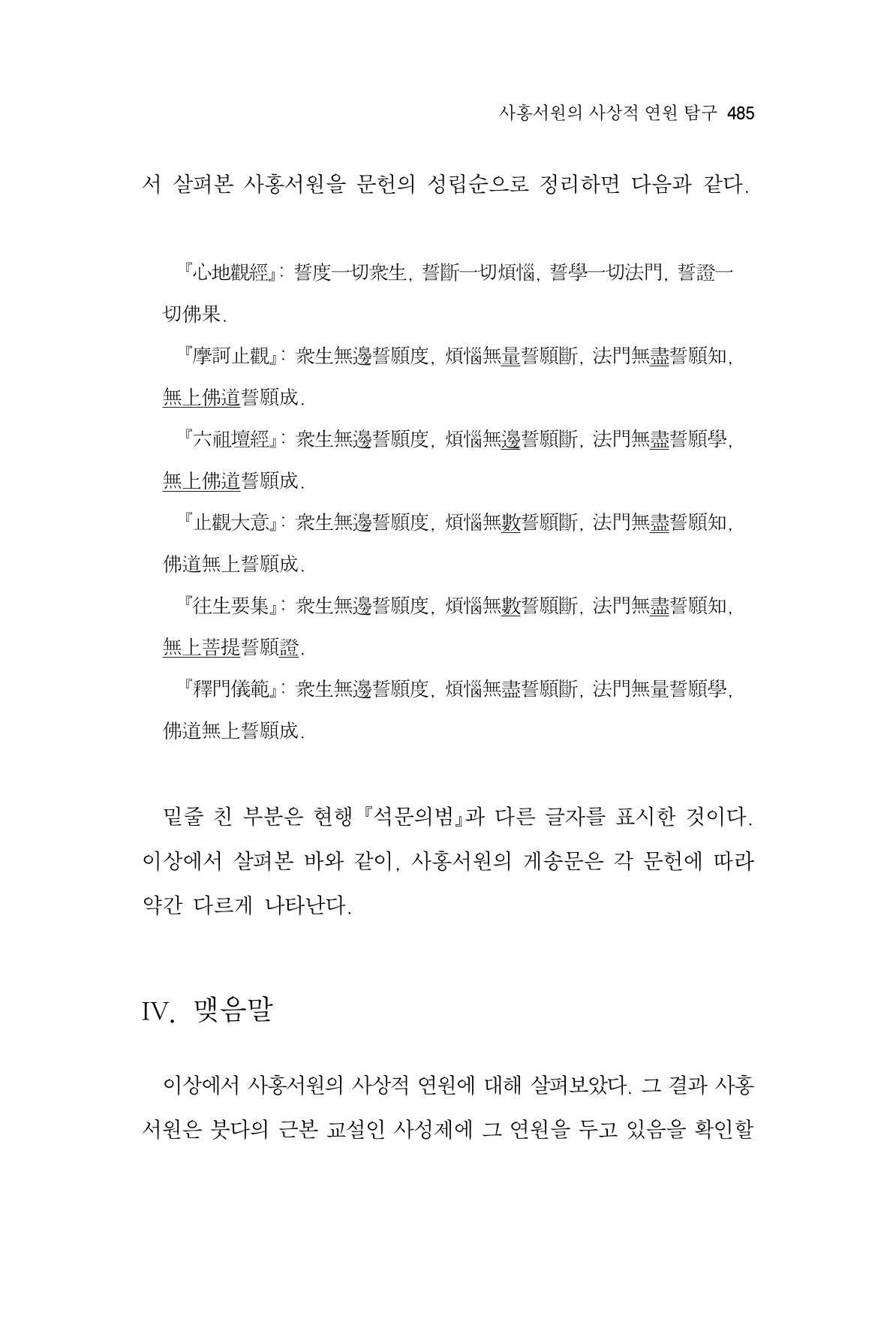한마음연구 9집 485페이지