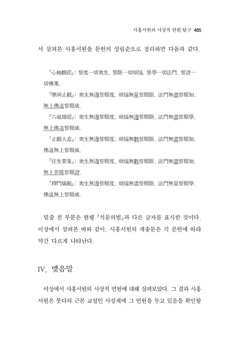 한마음연구 9집 485페이지