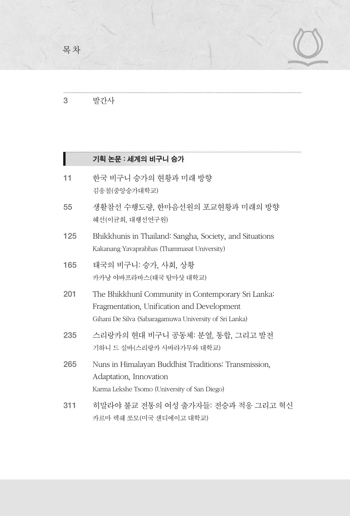 한마음연구 9집 5페이지