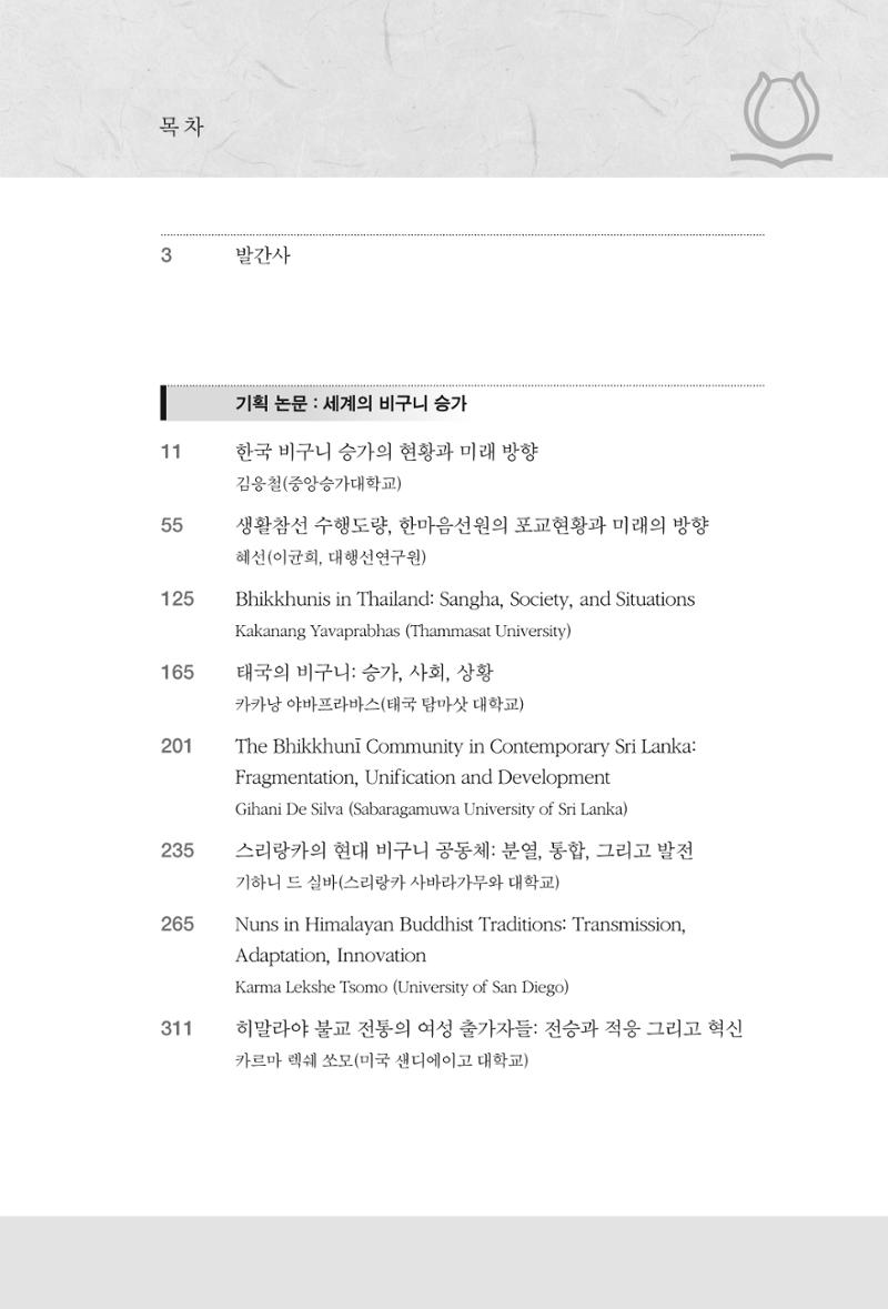 한마음연구 9집 5페이지
