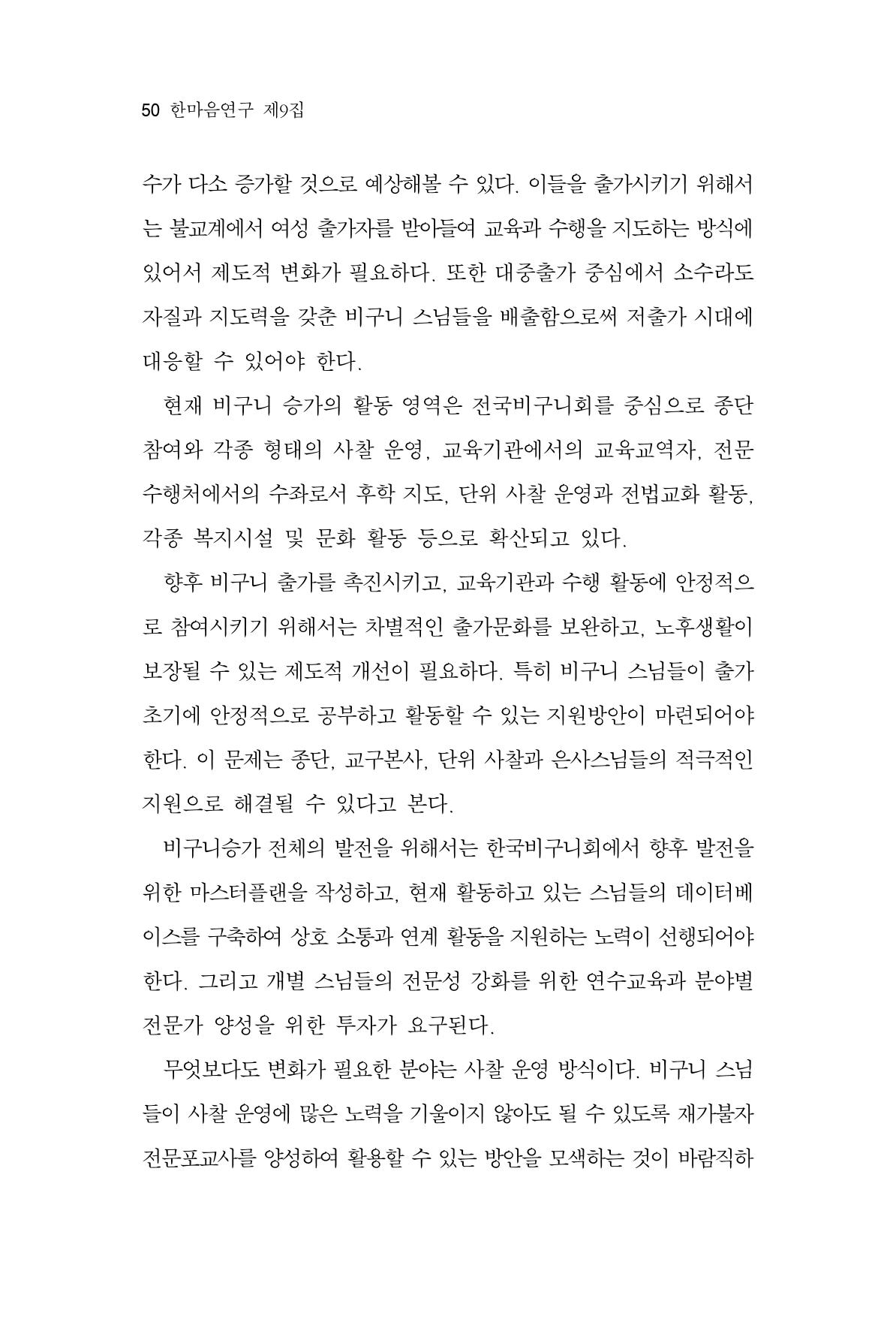 한마음연구 9집 50페이지