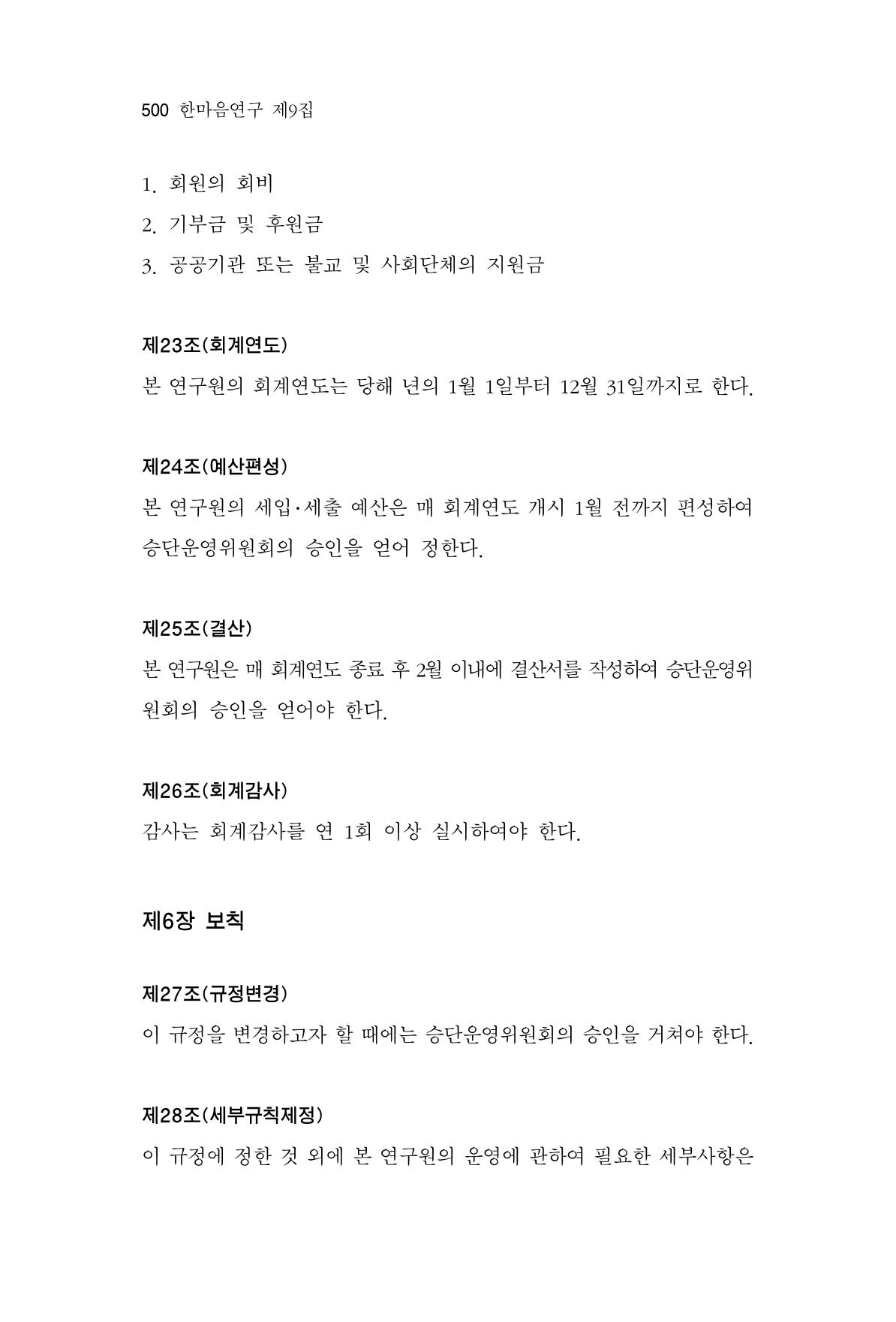 한마음연구 9집 500페이지