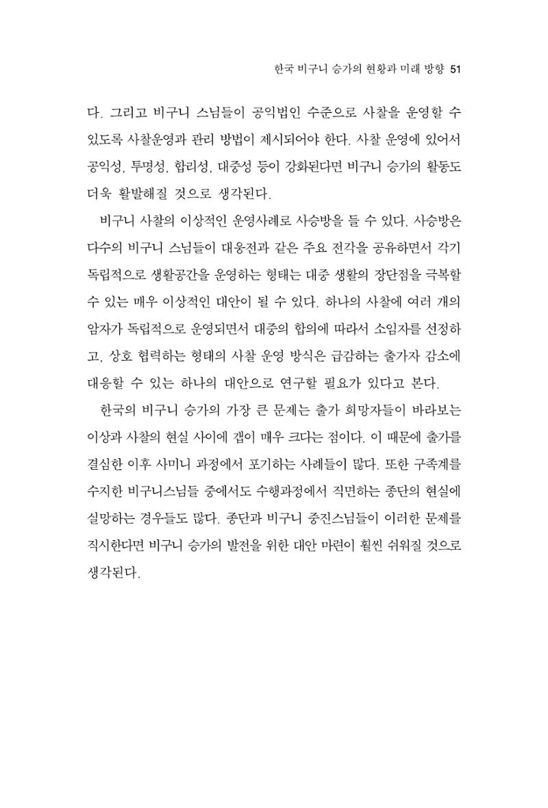 한마음연구 9집 51페이지