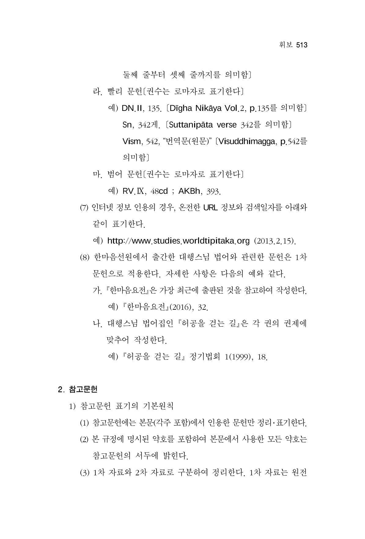 한마음연구 9집 513페이지