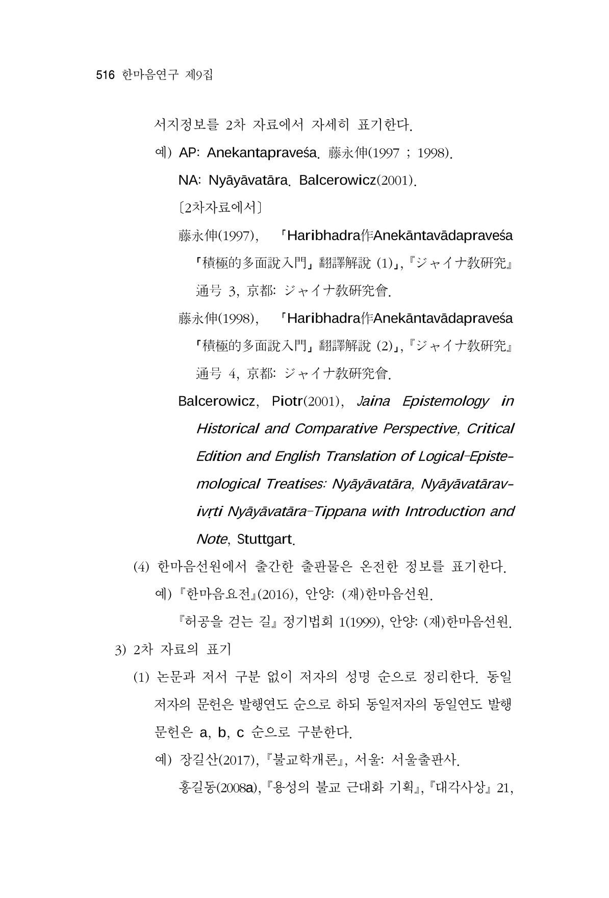 한마음연구 9집 516페이지