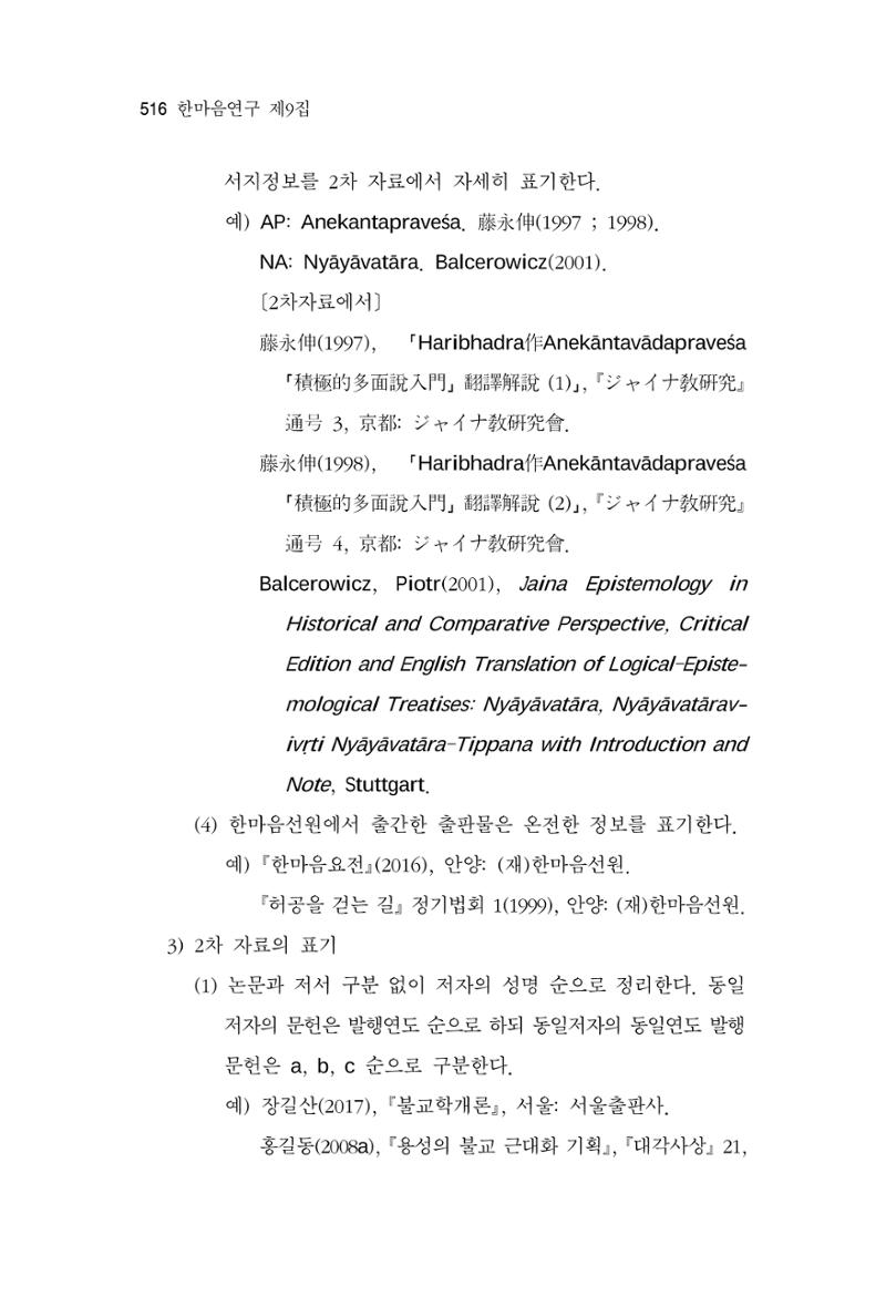 한마음연구 9집 516페이지