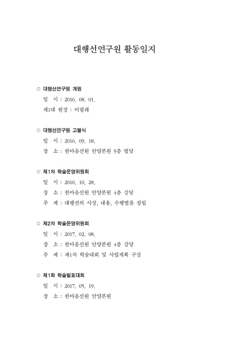 한마음연구 9집 528페이지