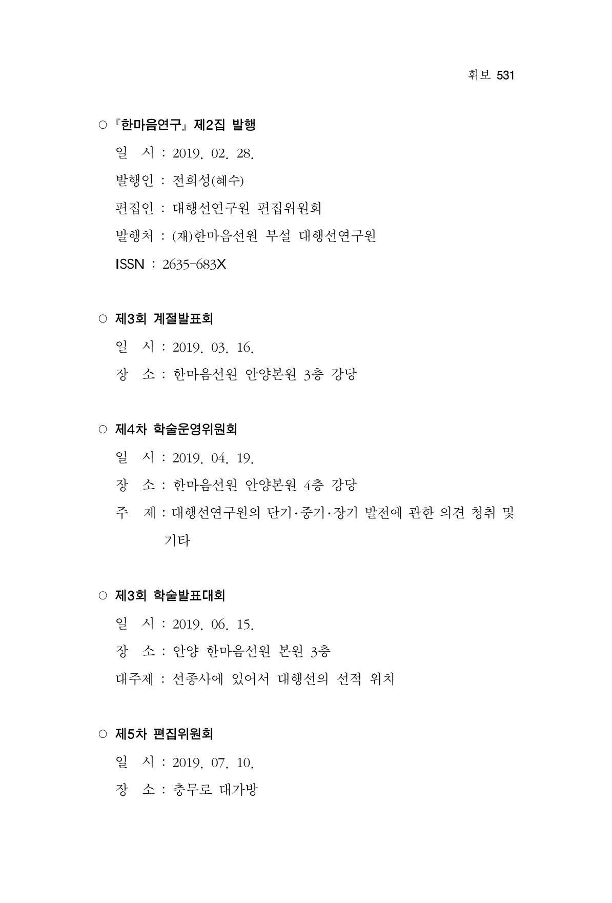 한마음연구 9집 531페이지